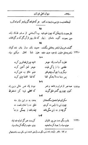 کلیات اشعار مولانا اهلی شیرازی به اهتمام و تصحیح حامد ربانی ۱۳۴۴ - تصویر ۶۴۰