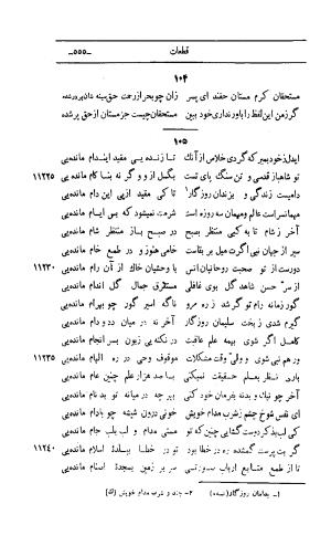 کلیات اشعار مولانا اهلی شیرازی به اهتمام و تصحیح حامد ربانی ۱۳۴۴ - تصویر ۶۴۱