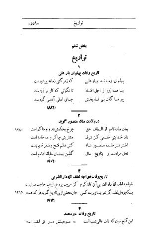 کلیات اشعار مولانا اهلی شیرازی به اهتمام و تصحیح حامد ربانی ۱۳۴۴ - تصویر ۶۴۵