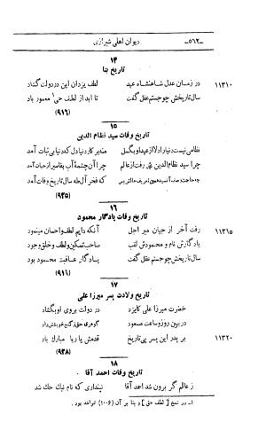 کلیات اشعار مولانا اهلی شیرازی به اهتمام و تصحیح حامد ربانی ۱۳۴۴ - تصویر ۶۴۸