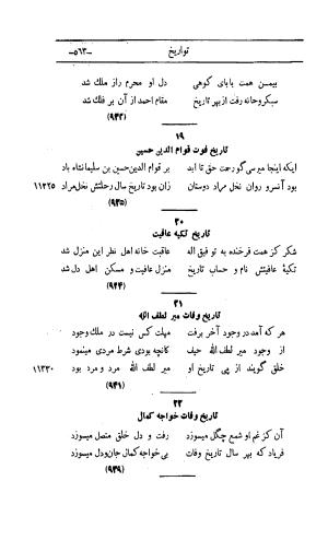 کلیات اشعار مولانا اهلی شیرازی به اهتمام و تصحیح حامد ربانی ۱۳۴۴ - تصویر ۶۴۹
