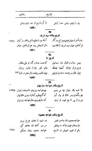 کلیات اشعار مولانا اهلی شیرازی به اهتمام و تصحیح حامد ربانی ۱۳۴۴ - تصویر ۶۵۳