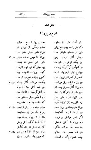 کلیات اشعار مولانا اهلی شیرازی به اهتمام و تصحیح حامد ربانی ۱۳۴۴ - تصویر ۶۵۷
