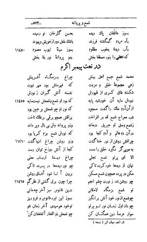 کلیات اشعار مولانا اهلی شیرازی به اهتمام و تصحیح حامد ربانی ۱۳۴۴ - تصویر ۶۵۹
