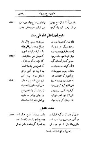 کلیات اشعار مولانا اهلی شیرازی به اهتمام و تصحیح حامد ربانی ۱۳۴۴ - تصویر ۶۶۳