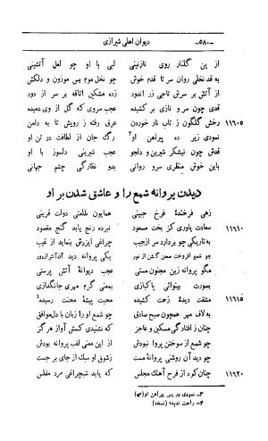 کلیات اشعار مولانا اهلی شیرازی به اهتمام و تصحیح حامد ربانی ۱۳۴۴ - تصویر ۶۶۶