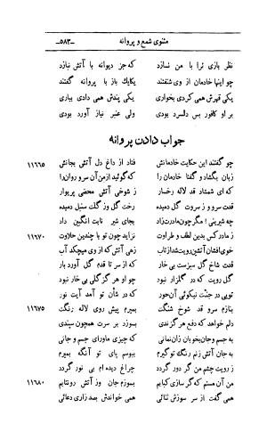 کلیات اشعار مولانا اهلی شیرازی به اهتمام و تصحیح حامد ربانی ۱۳۴۴ - تصویر ۶۶۹
