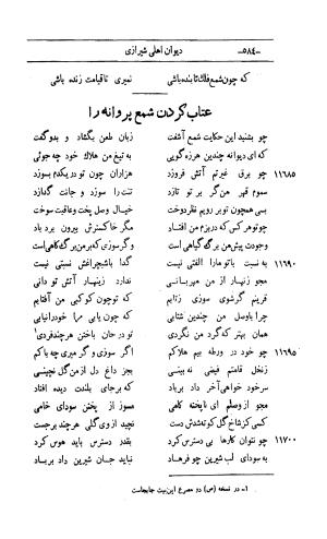 کلیات اشعار مولانا اهلی شیرازی به اهتمام و تصحیح حامد ربانی ۱۳۴۴ - تصویر ۶۷۰