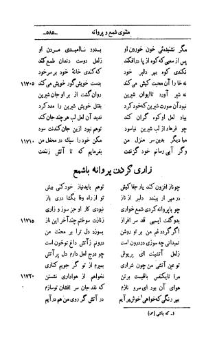 کلیات اشعار مولانا اهلی شیرازی به اهتمام و تصحیح حامد ربانی ۱۳۴۴ - تصویر ۶۷۱