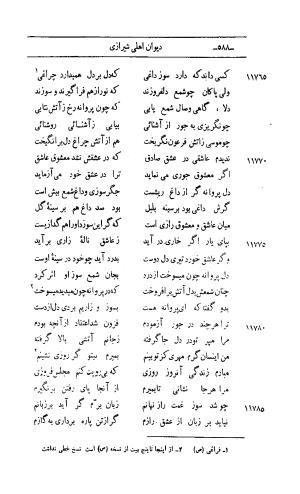 کلیات اشعار مولانا اهلی شیرازی به اهتمام و تصحیح حامد ربانی ۱۳۴۴ - تصویر ۶۷۴