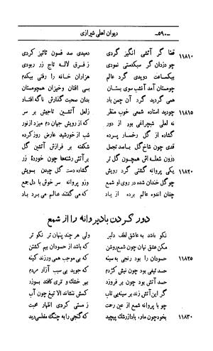 کلیات اشعار مولانا اهلی شیرازی به اهتمام و تصحیح حامد ربانی ۱۳۴۴ - تصویر ۶۷۶