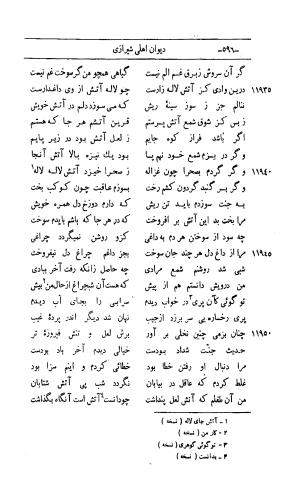 کلیات اشعار مولانا اهلی شیرازی به اهتمام و تصحیح حامد ربانی ۱۳۴۴ - تصویر ۶۸۲