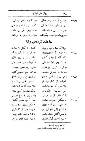 کلیات اشعار مولانا اهلی شیرازی به اهتمام و تصحیح حامد ربانی ۱۳۴۴ - تصویر ۶۸۴