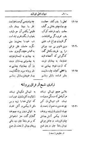 کلیات اشعار مولانا اهلی شیرازی به اهتمام و تصحیح حامد ربانی ۱۳۴۴ - تصویر ۶۸۶