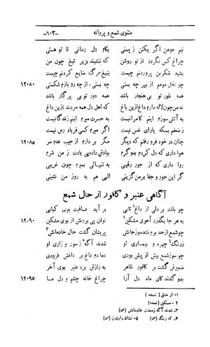 کلیات اشعار مولانا اهلی شیرازی به اهتمام و تصحیح حامد ربانی ۱۳۴۴ - تصویر ۶۸۹