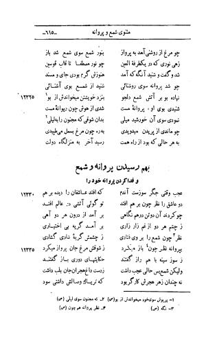 کلیات اشعار مولانا اهلی شیرازی به اهتمام و تصحیح حامد ربانی ۱۳۴۴ - تصویر ۷۰۱