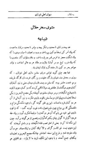 کلیات اشعار مولانا اهلی شیرازی به اهتمام و تصحیح حامد ربانی ۱۳۴۴ - تصویر ۷۰۶