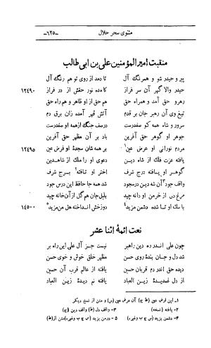 کلیات اشعار مولانا اهلی شیرازی به اهتمام و تصحیح حامد ربانی ۱۳۴۴ - تصویر ۷۱۱