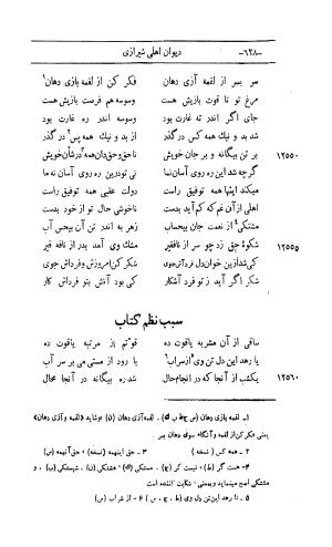 کلیات اشعار مولانا اهلی شیرازی به اهتمام و تصحیح حامد ربانی ۱۳۴۴ - تصویر ۷۱۴