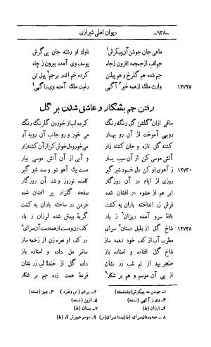 کلیات اشعار مولانا اهلی شیرازی به اهتمام و تصحیح حامد ربانی ۱۳۴۴ - تصویر ۷۲۴