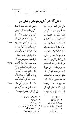 کلیات اشعار مولانا اهلی شیرازی به اهتمام و تصحیح حامد ربانی ۱۳۴۴ - تصویر ۷۳۳