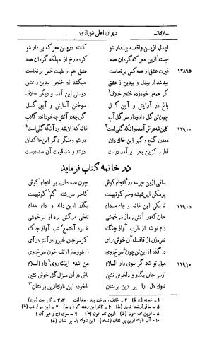 کلیات اشعار مولانا اهلی شیرازی به اهتمام و تصحیح حامد ربانی ۱۳۴۴ - تصویر ۷۳۴