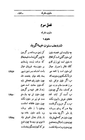 کلیات اشعار مولانا اهلی شیرازی به اهتمام و تصحیح حامد ربانی ۱۳۴۴ - تصویر ۷۳۷