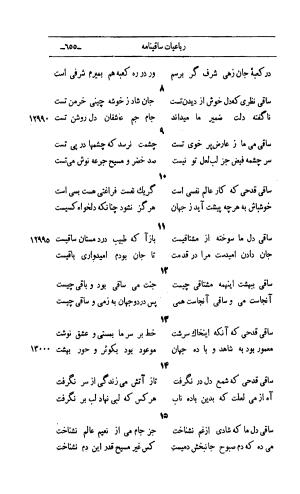 کلیات اشعار مولانا اهلی شیرازی به اهتمام و تصحیح حامد ربانی ۱۳۴۴ - تصویر ۷۴۱