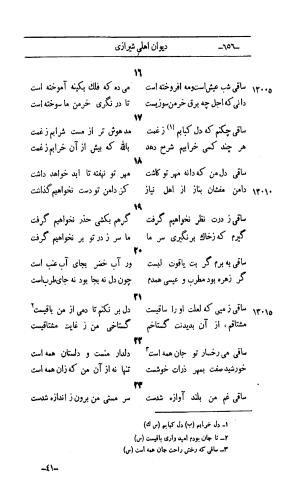 کلیات اشعار مولانا اهلی شیرازی به اهتمام و تصحیح حامد ربانی ۱۳۴۴ - تصویر ۷۴۲