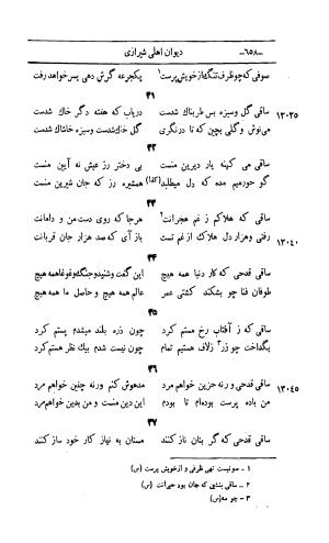 کلیات اشعار مولانا اهلی شیرازی به اهتمام و تصحیح حامد ربانی ۱۳۴۴ - تصویر ۷۴۴