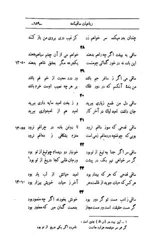 کلیات اشعار مولانا اهلی شیرازی به اهتمام و تصحیح حامد ربانی ۱۳۴۴ - تصویر ۷۴۵
