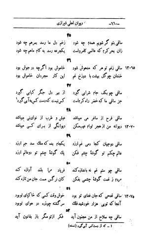 کلیات اشعار مولانا اهلی شیرازی به اهتمام و تصحیح حامد ربانی ۱۳۴۴ - تصویر ۷۴۶