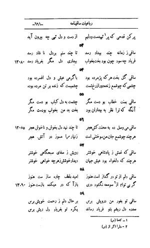 کلیات اشعار مولانا اهلی شیرازی به اهتمام و تصحیح حامد ربانی ۱۳۴۴ - تصویر ۷۴۷