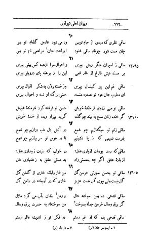 کلیات اشعار مولانا اهلی شیرازی به اهتمام و تصحیح حامد ربانی ۱۳۴۴ - تصویر ۷۴۸