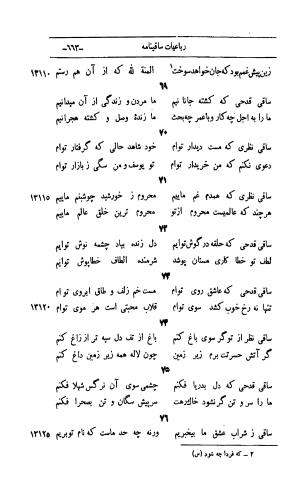 کلیات اشعار مولانا اهلی شیرازی به اهتمام و تصحیح حامد ربانی ۱۳۴۴ - تصویر ۷۴۹