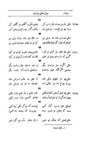 کلیات اشعار مولانا اهلی شیرازی به اهتمام و تصحیح حامد ربانی ۱۳۴۴ - تصویر ۷۵۲