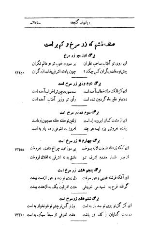 کلیات اشعار مولانا اهلی شیرازی به اهتمام و تصحیح حامد ربانی ۱۳۴۴ - تصویر ۷۶۱