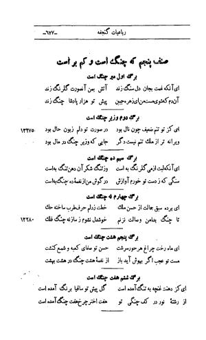 کلیات اشعار مولانا اهلی شیرازی به اهتمام و تصحیح حامد ربانی ۱۳۴۴ - تصویر ۷۶۳