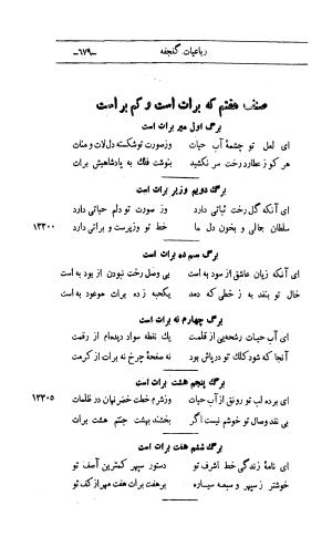 کلیات اشعار مولانا اهلی شیرازی به اهتمام و تصحیح حامد ربانی ۱۳۴۴ - تصویر ۷۶۵