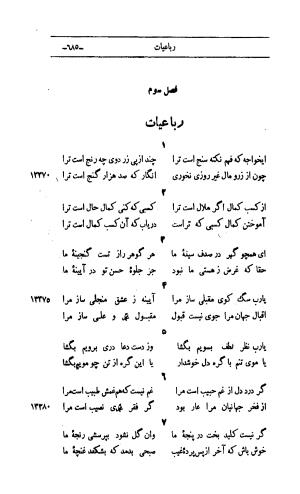 کلیات اشعار مولانا اهلی شیرازی به اهتمام و تصحیح حامد ربانی ۱۳۴۴ - تصویر ۷۷۱