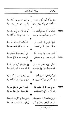 کلیات اشعار مولانا اهلی شیرازی به اهتمام و تصحیح حامد ربانی ۱۳۴۴ - تصویر ۷۷۲