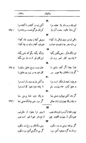 کلیات اشعار مولانا اهلی شیرازی به اهتمام و تصحیح حامد ربانی ۱۳۴۴ - تصویر ۷۷۳