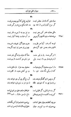 کلیات اشعار مولانا اهلی شیرازی به اهتمام و تصحیح حامد ربانی ۱۳۴۴ - تصویر ۷۷۶