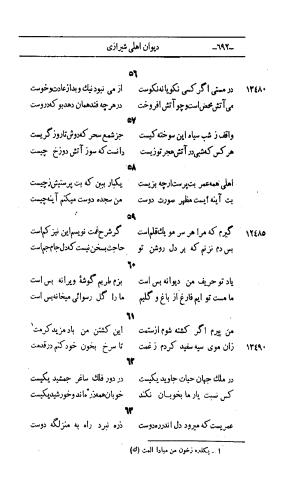 کلیات اشعار مولانا اهلی شیرازی به اهتمام و تصحیح حامد ربانی ۱۳۴۴ - تصویر ۷۷۸