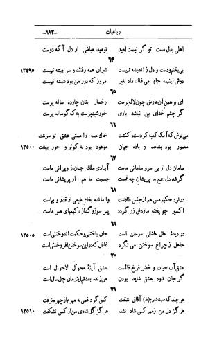 کلیات اشعار مولانا اهلی شیرازی به اهتمام و تصحیح حامد ربانی ۱۳۴۴ - تصویر ۷۷۹