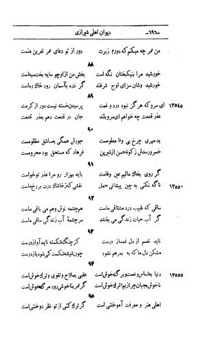 کلیات اشعار مولانا اهلی شیرازی به اهتمام و تصحیح حامد ربانی ۱۳۴۴ - تصویر ۷۸۲