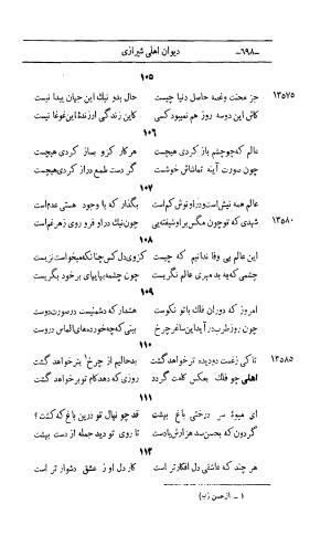 کلیات اشعار مولانا اهلی شیرازی به اهتمام و تصحیح حامد ربانی ۱۳۴۴ - تصویر ۷۸۴