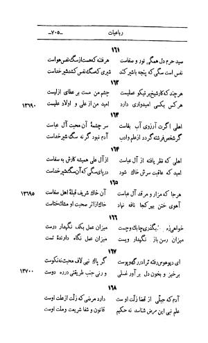 کلیات اشعار مولانا اهلی شیرازی به اهتمام و تصحیح حامد ربانی ۱۳۴۴ - تصویر ۷۹۱