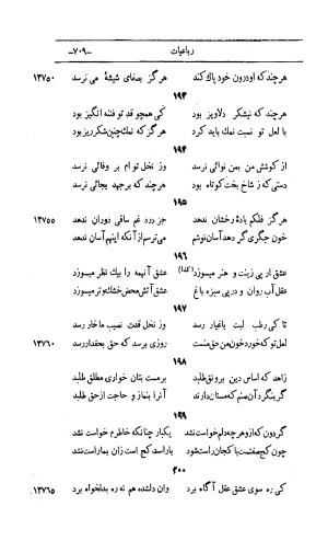 کلیات اشعار مولانا اهلی شیرازی به اهتمام و تصحیح حامد ربانی ۱۳۴۴ - تصویر ۷۹۵