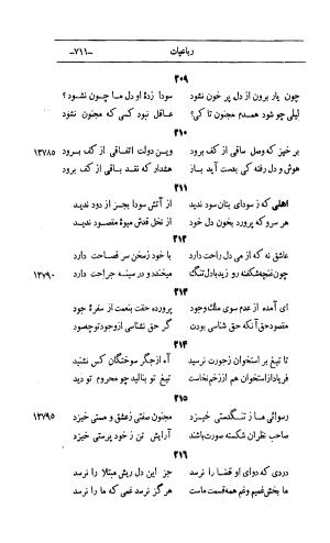 کلیات اشعار مولانا اهلی شیرازی به اهتمام و تصحیح حامد ربانی ۱۳۴۴ - تصویر ۷۹۷